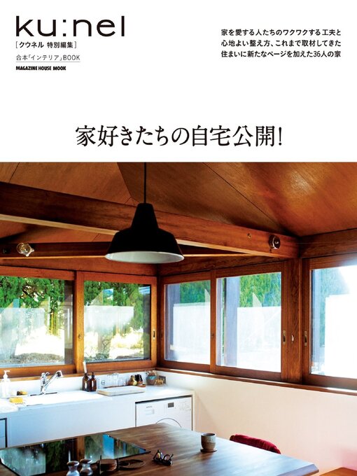 Title details for Ku:nel Special クウネル特別編集 by Magazine House, LTD (MBJ) - Available